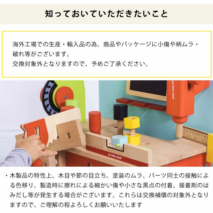 マイファーストツールベンチの注意事項