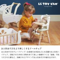 LE TOY VAN（ルトイヴァン）木の ベビーグッズ・おもちゃ｜おもちゃ