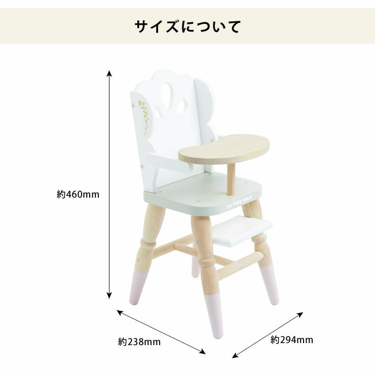 木のおもちゃドールハイチェアのサイズ