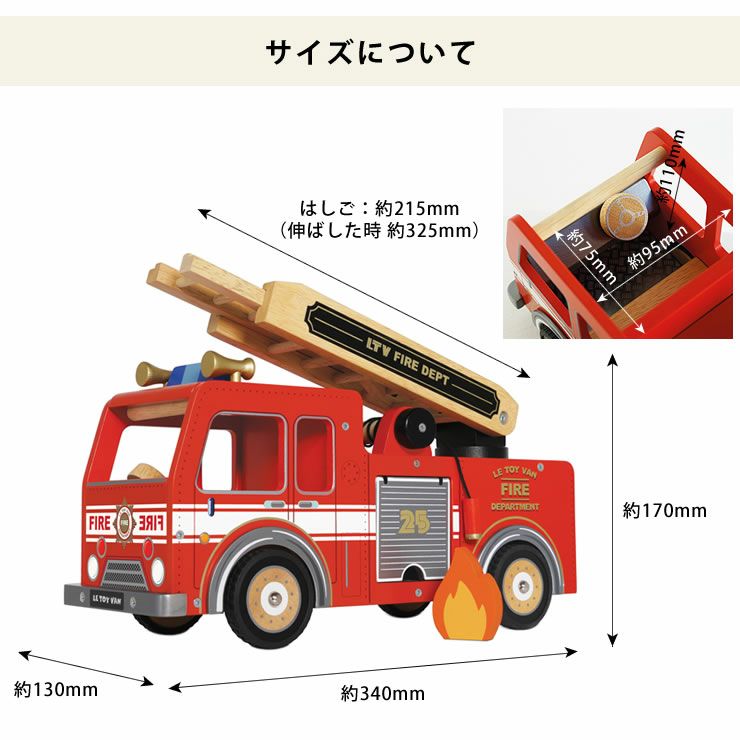 木のおもちゃはしご消防車のサイズ