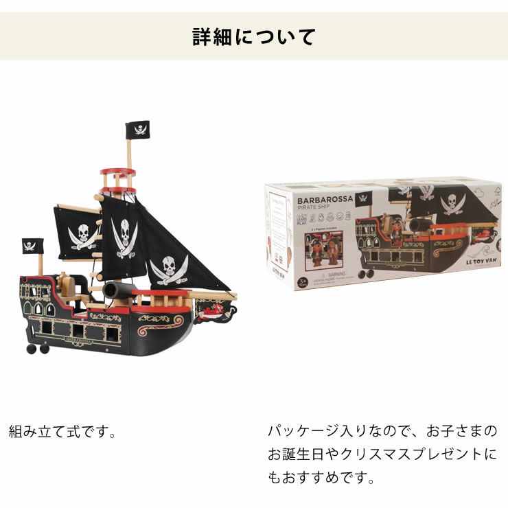 木のおもちゃ海賊船は組み立て式・パッケージ付き