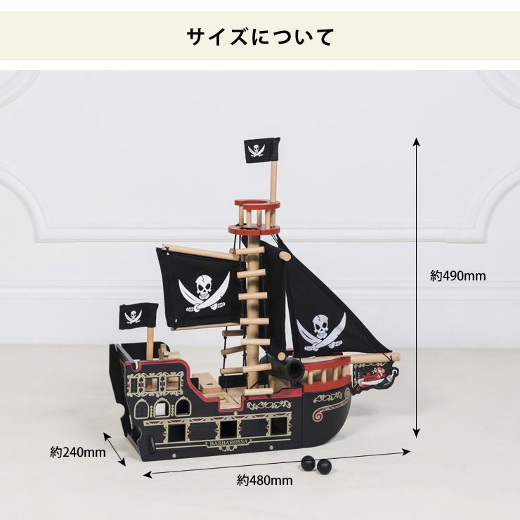 木のおもちゃ海賊船のサイズ