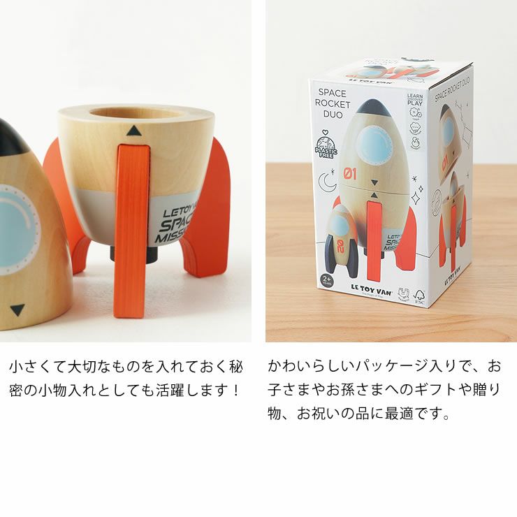 LE TOY VANスペースロケットデュオは・小物入れとしても使用可能、ギフト・贈り物。プレゼントに最適