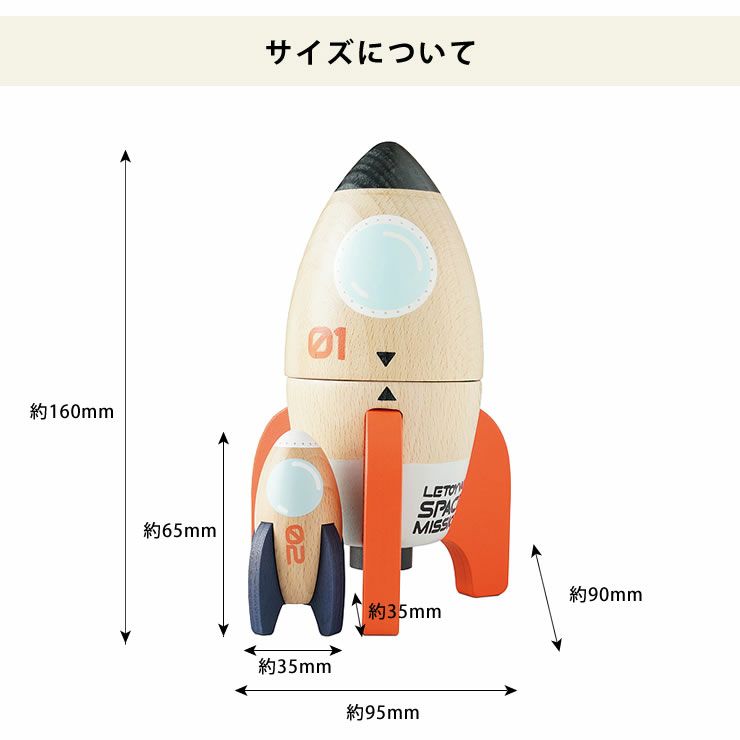 スペースロケットデュオのサイズ