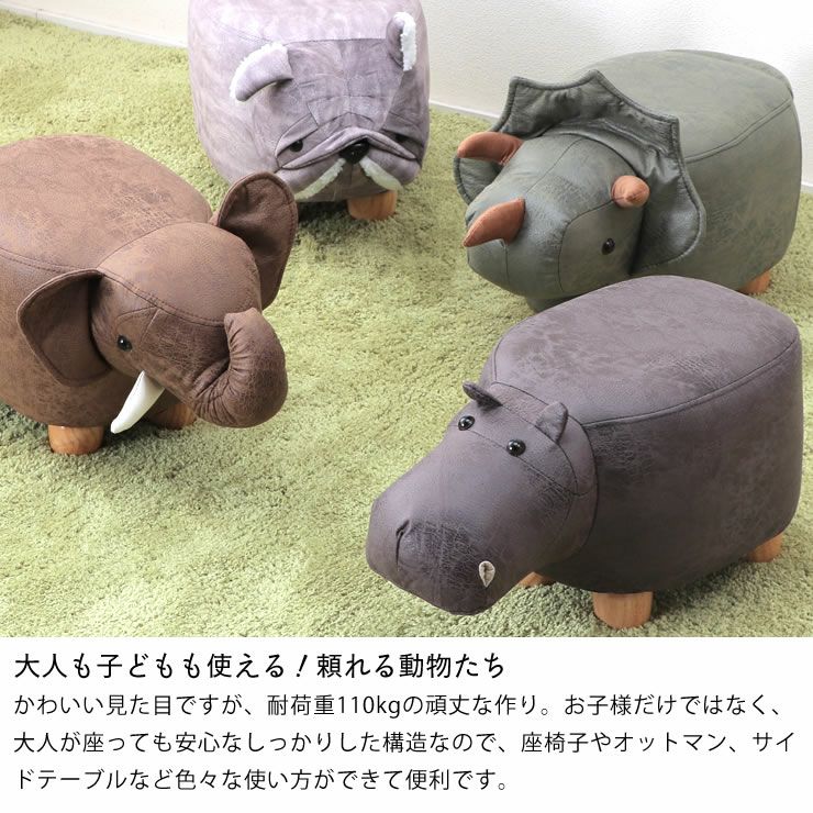 大人も子どもも使える！頼れる動物スツール