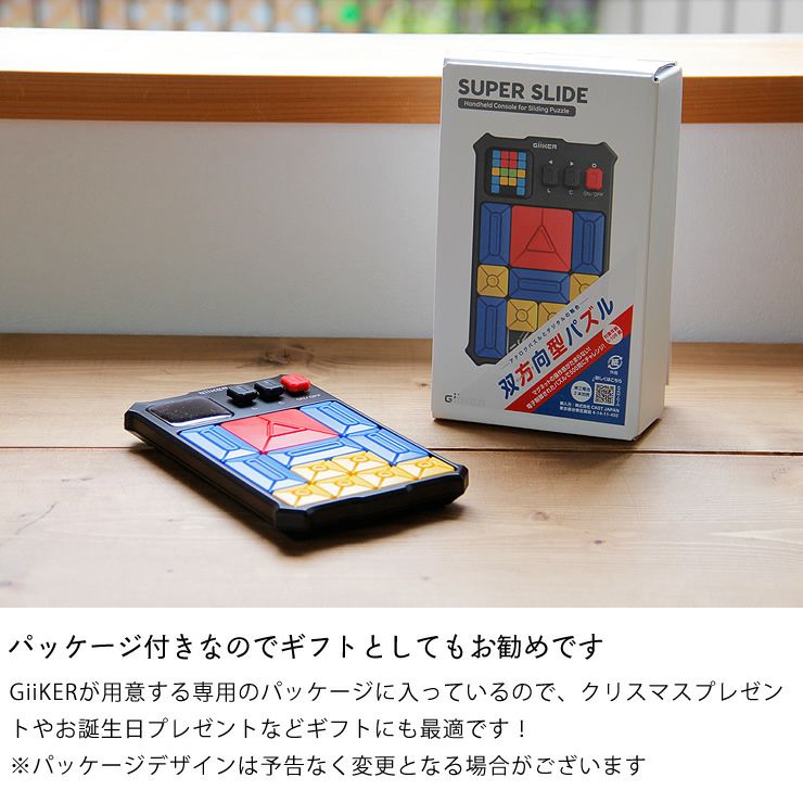 スーパースライドはギフトとしてもおすすめ
