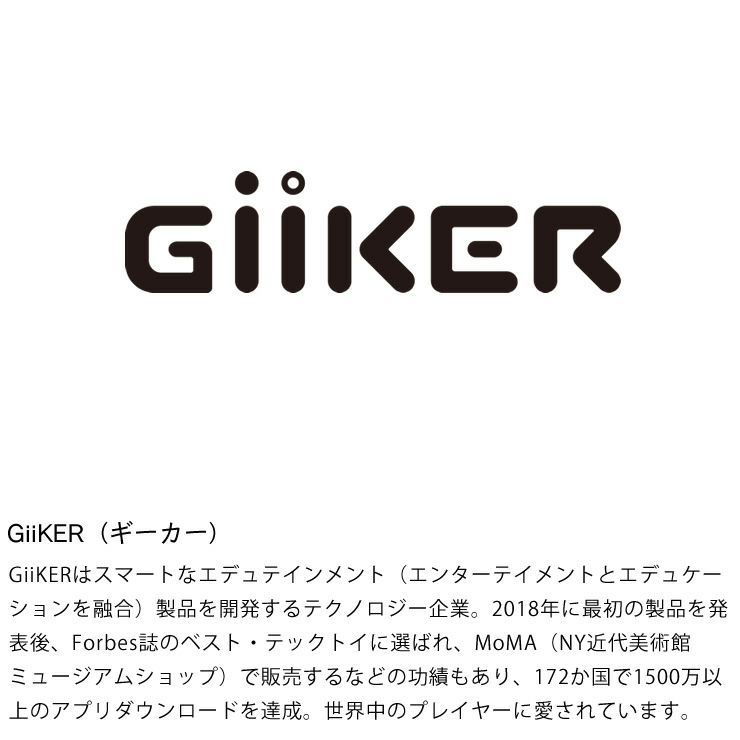 GiiKER（ギーカー）