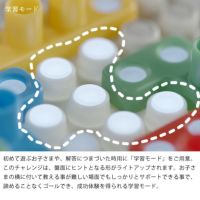スーパーブロックスの学習モード