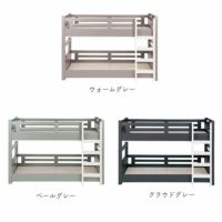 3色のグレーカラーの二段ベッド