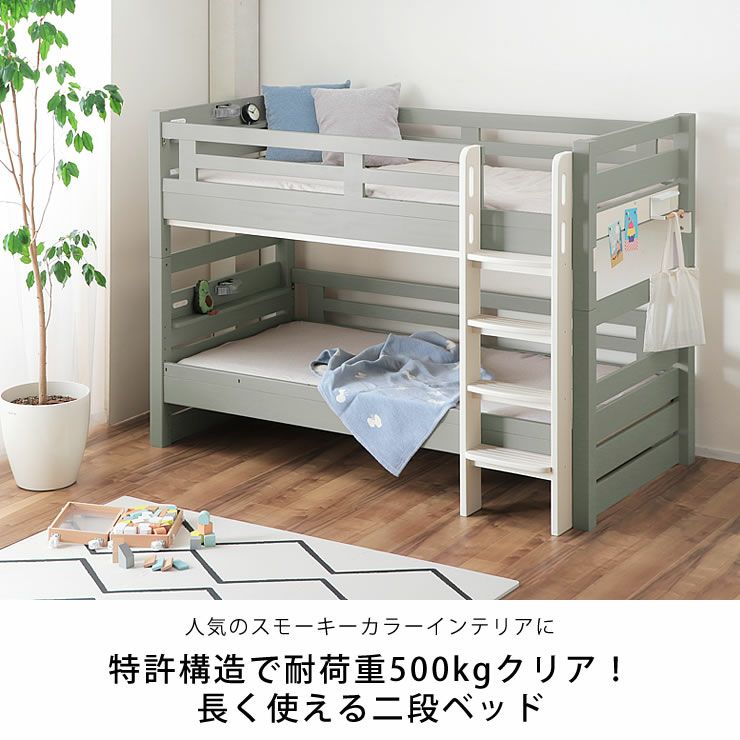 人気のスモーキーカラーインテリアにぴったりの二段ベッド