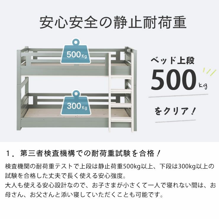 安心安全の耐荷重500ｋｇ以上の二段ベッド