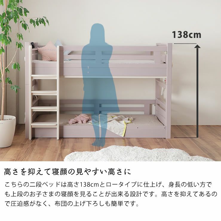 寝顔が見やすいロータイプの二段ベッド