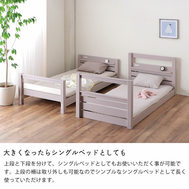 大きくなったらシングルベッドとしても使える二段ベッド