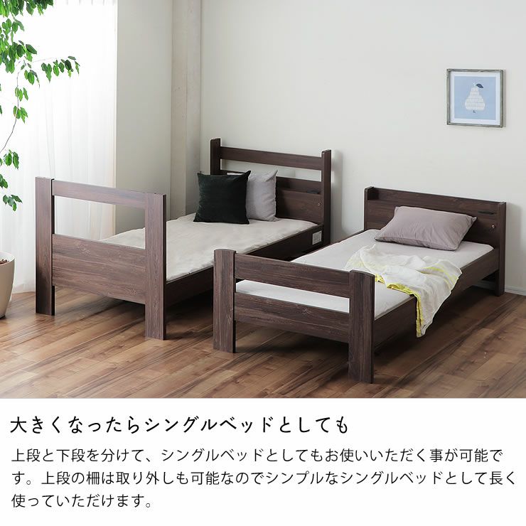 シングルベッドとしても使える二段ベッド