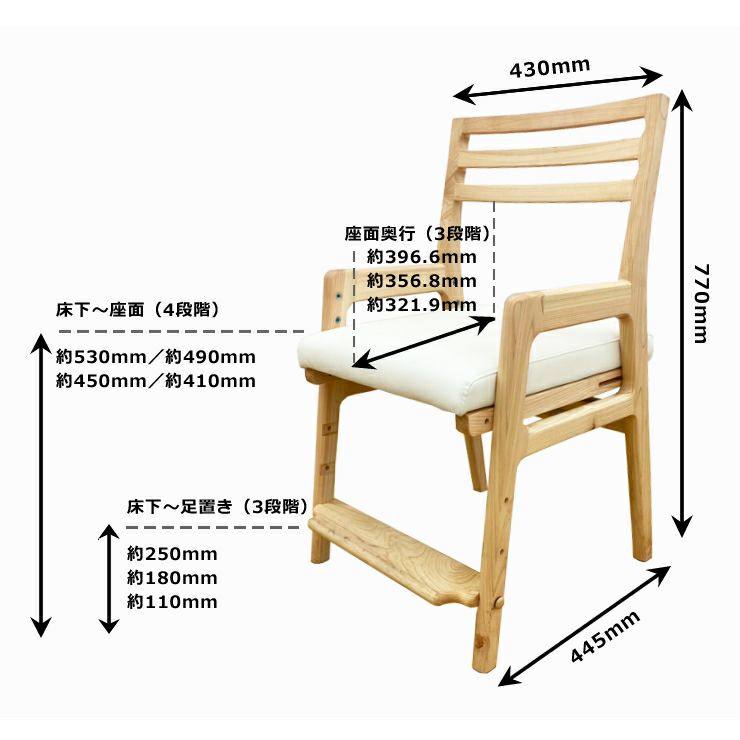 学習チェアのサイズについて