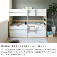 シンプルで落ち着きのある北欧テイストの二段ベッド 二段ベッド｜2段ベッド通販【家具の里】