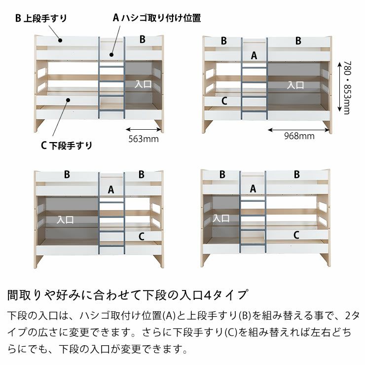 間取りや好みに合わせて下段の入口4タイプの2段ベッド