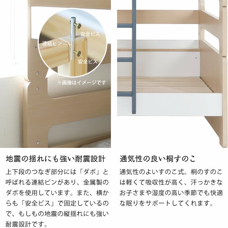 北欧テイストの二段ベッドの耐震設計・通気性の良い桐すのこ