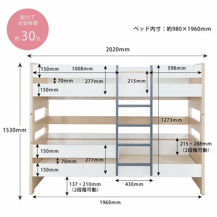 北欧テイストの二段ベッドのサイズ