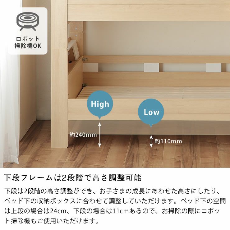下段フレームは2段階で高さ調整可能な宮付き2段ベッド