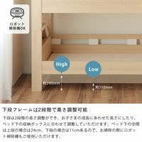 下段フレームは2段階で高さ調整可能な宮付き2段ベッド