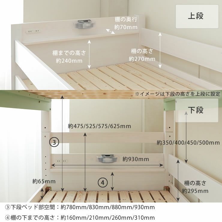 二段ベッドの上段と下段のサイズ