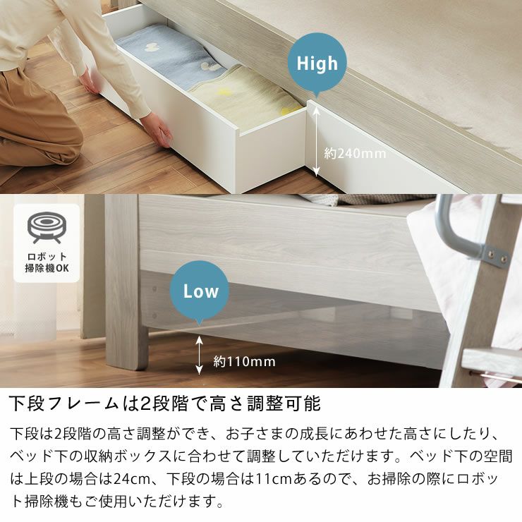 下段フレームは2段階で高さ調整可能な2段ベッド