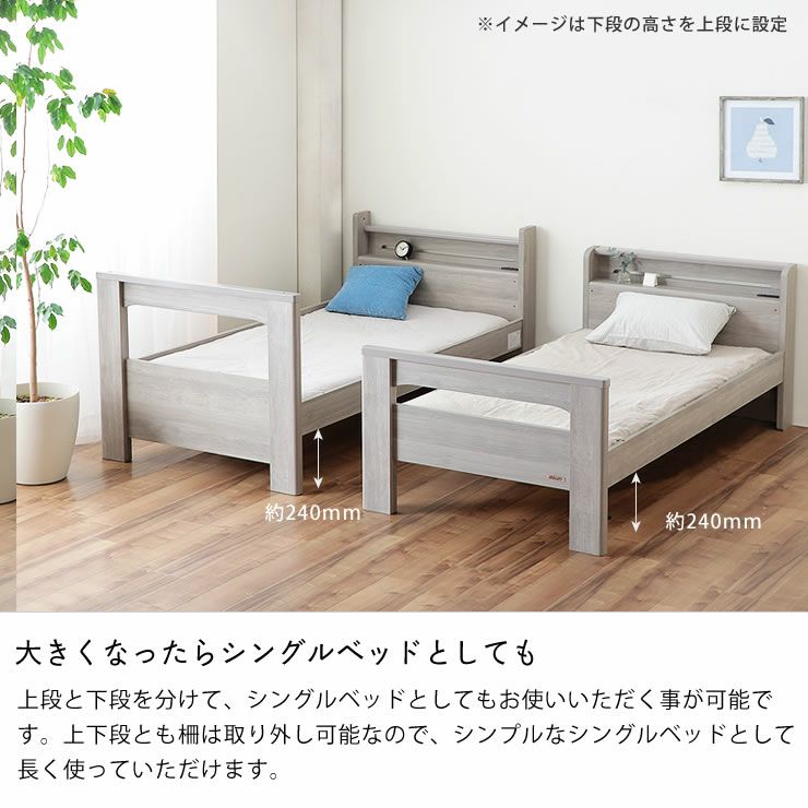サポートバー付きで上り下りも安心！二段棚・2口コン 二段ベッド｜2段  