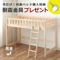 職人がつくった品質の高い国産 ロフトベッド 高さ150cm