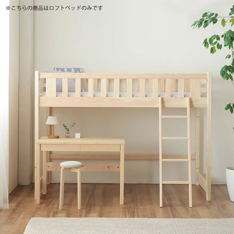 空間を有効活用できる省スペース国産 ロフトベッド 高さ150cm