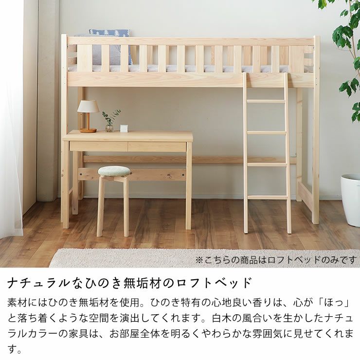 ナチュラルなひのき無垢材のロフトベッド