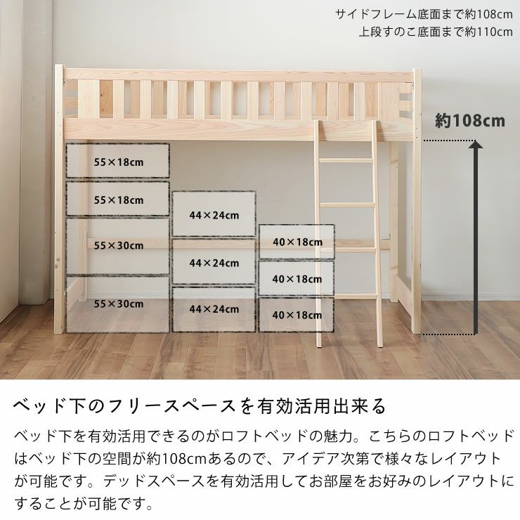 ベッド下のフリースペースを有効活用出来るロフトベッド