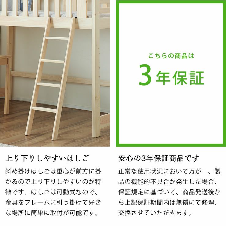 ロフトベッドのはしご・3年保証