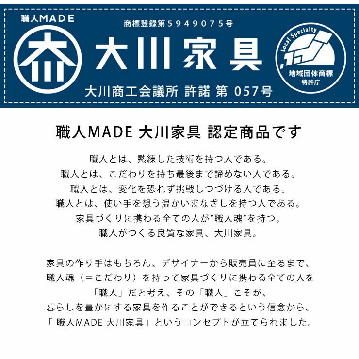 職人MADE大川家具