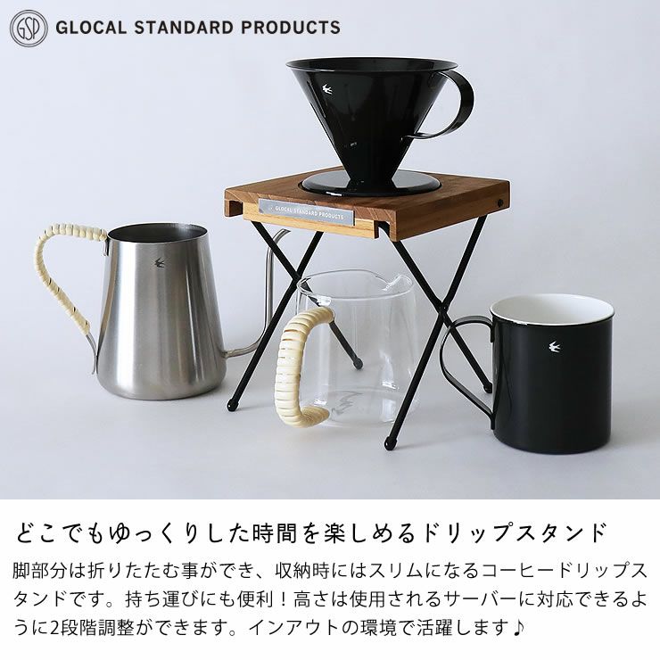 GLOCAL STANDARD PRODUCTS GSP コーヒードリップスタンド