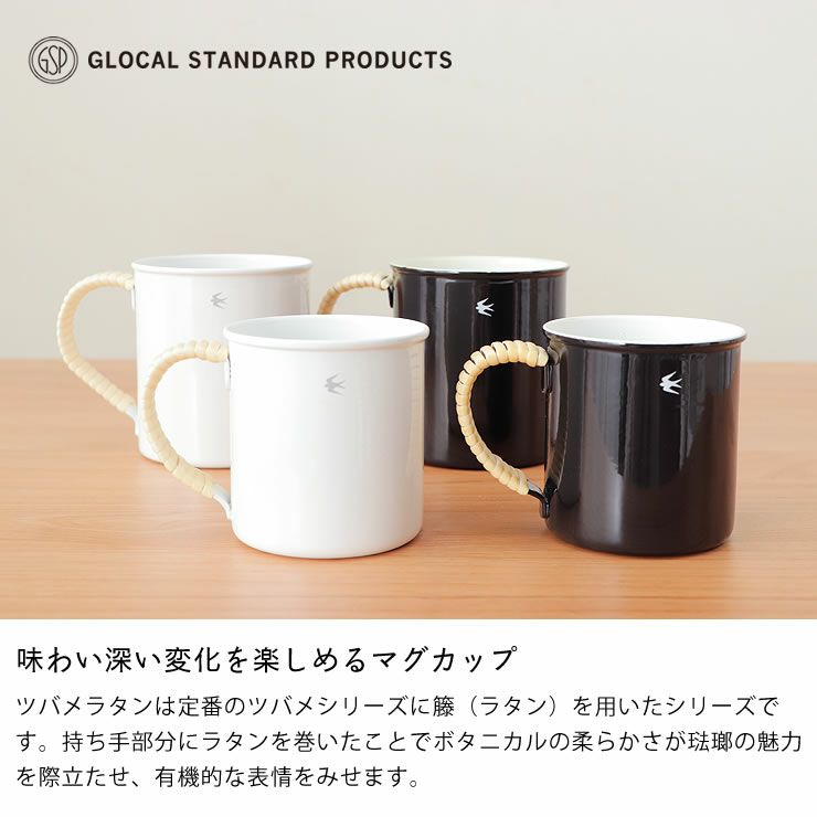 GLOCAL STANDARD PRODUCTS TSUBAME ラタンマグカップ M