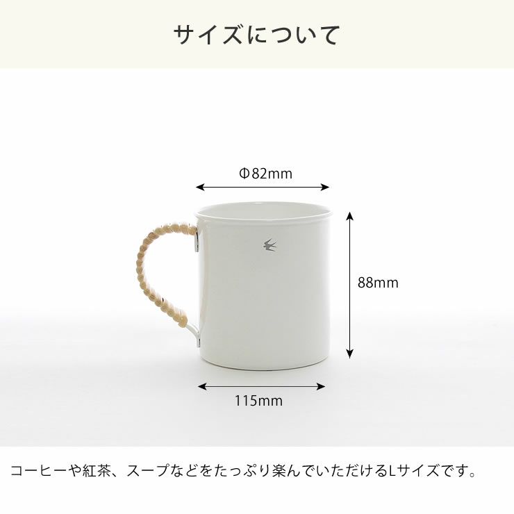 ラタンマグカップのサイズ