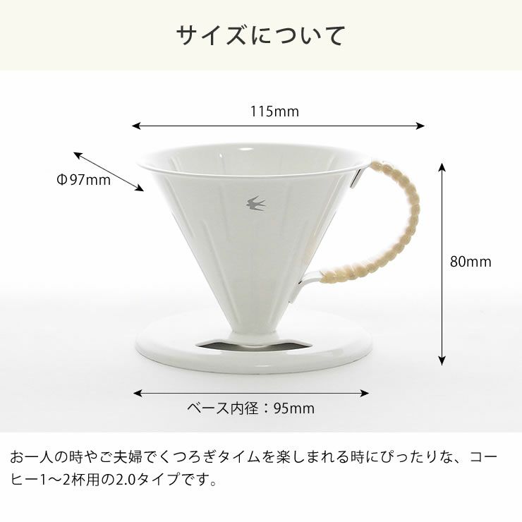 ラタンコーヒードリッパーのサイズ