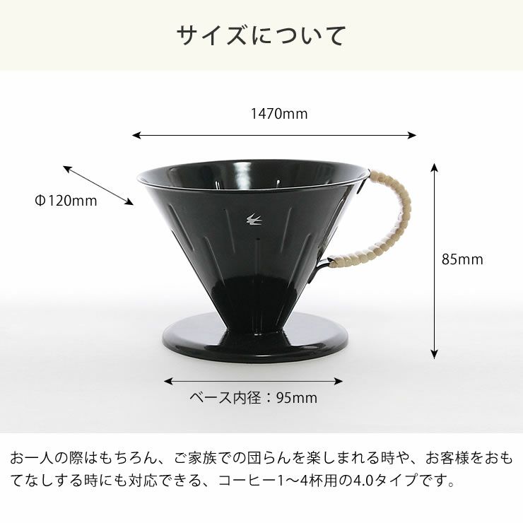 ラタンコーヒードリッパーのサイズ