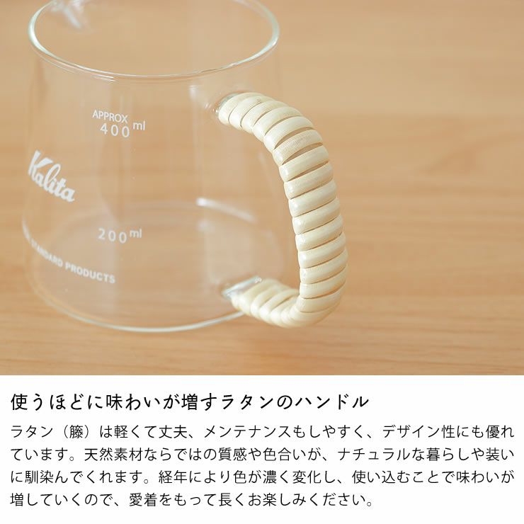 使うほどに味わいが増すラタンのハンドルのコーヒーサーバー