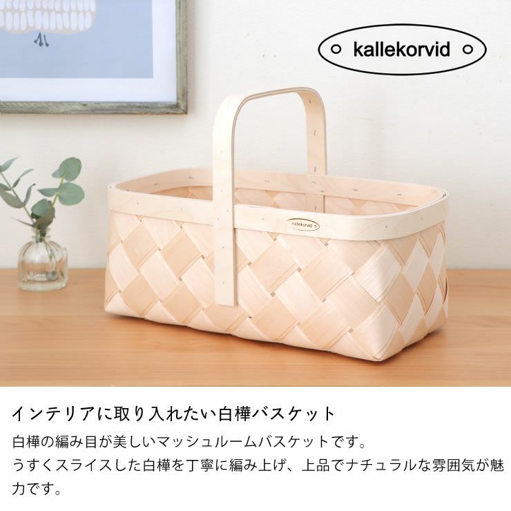 上品でナチュラルな雰囲気が魅力のバスケット