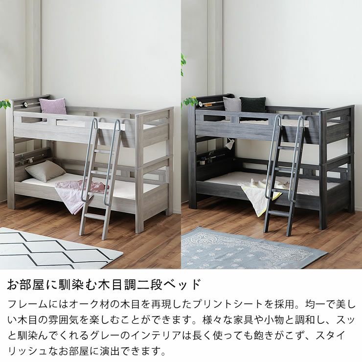 お部屋に馴染む木目調二段ベッド