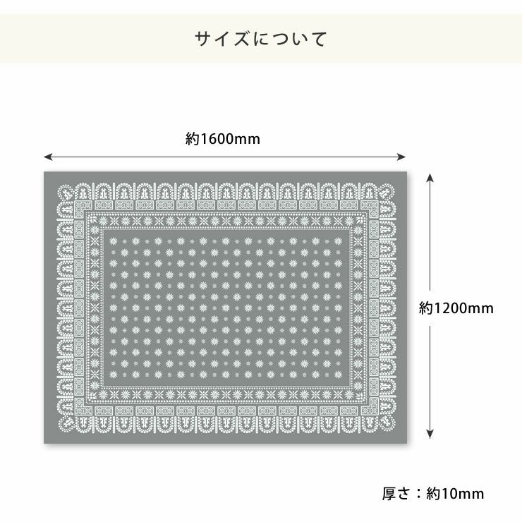 バンダナラグのサイズについて