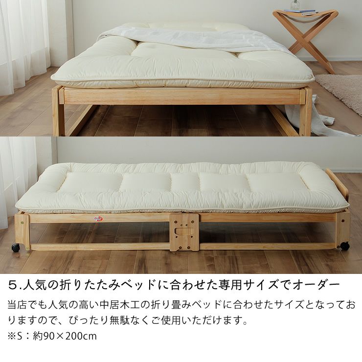 人気の折り畳みベッドに合わせたサイズの敷き布団