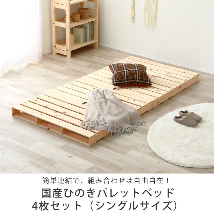 【得価正規店】国産パレットベッド すのこベッド 島根高知県産ひのき100％ すのこベッド