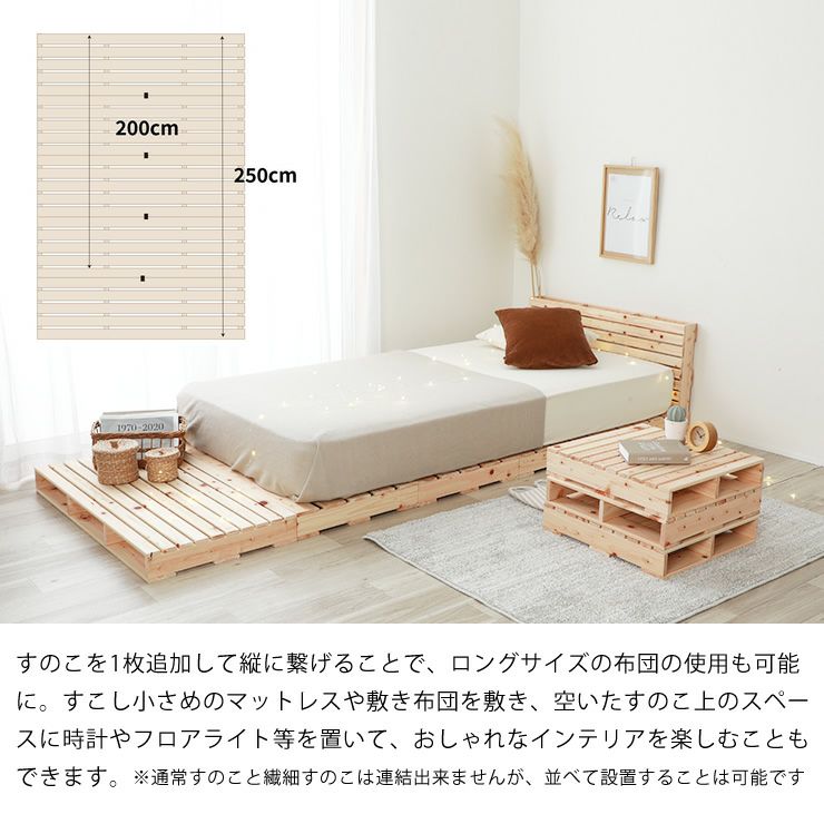 縦に繋げてロングサイズの敷き布団・掛け布団の使用も可能になるひのきパレットベッド