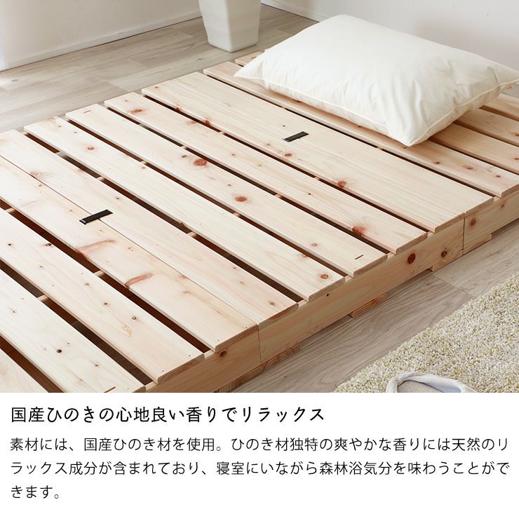 国産ひのきの心地良い香りでリラックスできるひのきパレットベッド