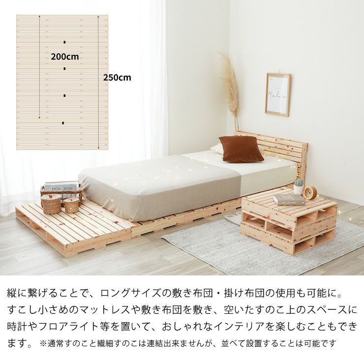 縦に繋げてロングサイズの敷き布団・掛け布団の使用も可能になるパレットすのこ