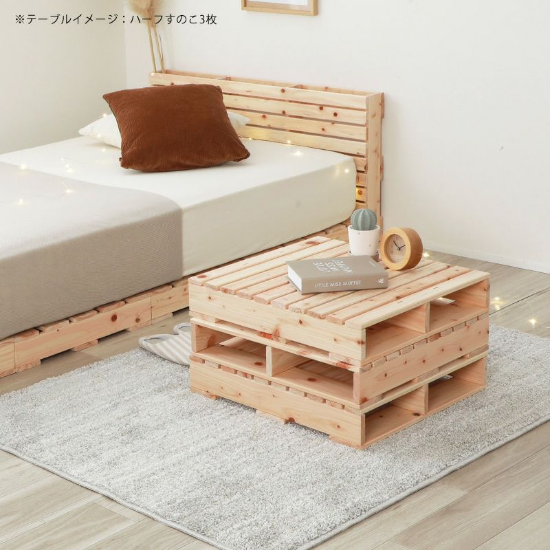 サイドテーブル代わりにもなるジョイントすのこ