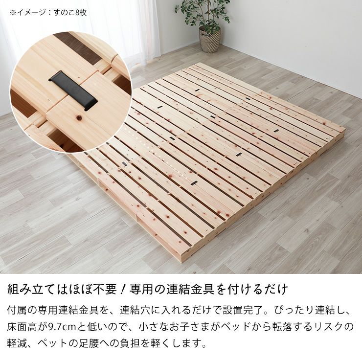 組み立てはほぼ不要！専用の連結金具を付けるだけのジョイントすのこ